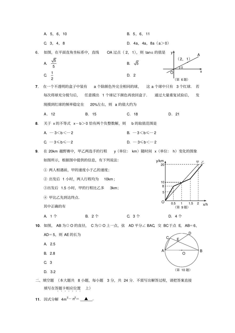 江苏南通初中毕业学业考试中考升学考试真题试卷附参考答案与评分标准_第2页