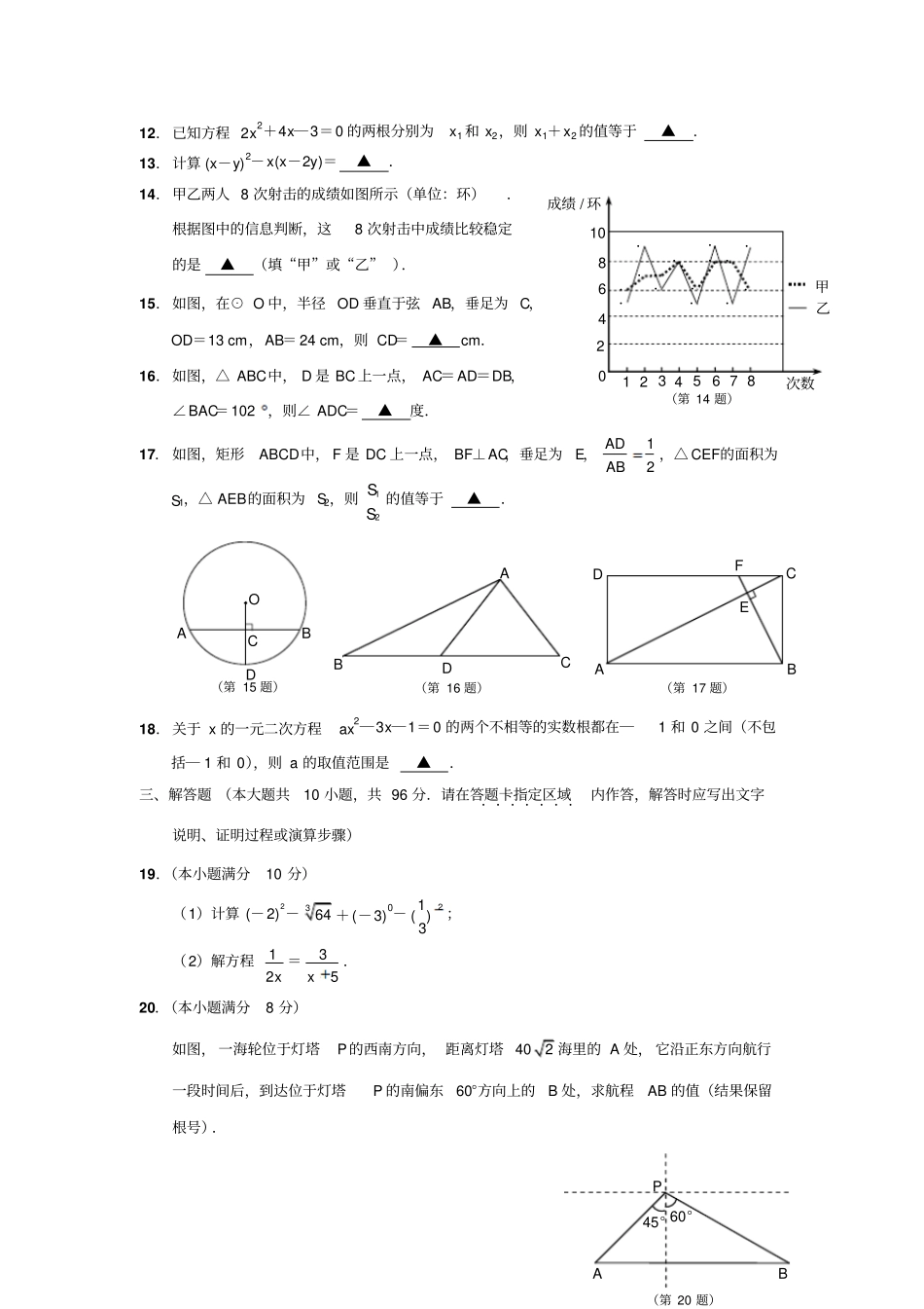江苏南通初中毕业学业考试中考升学考试真题试卷附参考答案与评分标准_第3页