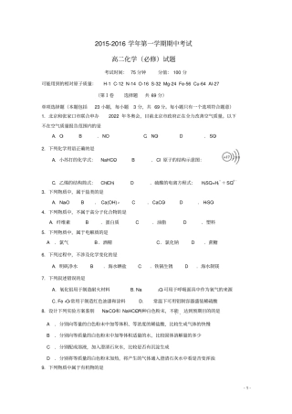 江苏南通天星湖中学2012016学年高二化学上学期期中试题必修资料