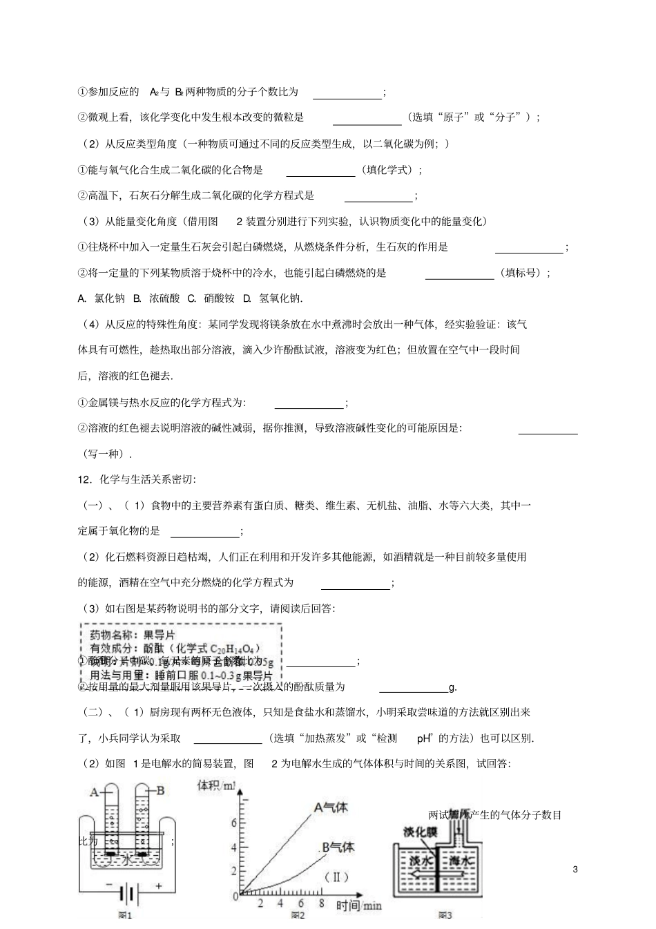 江苏南通如皋2016年中考化学二模试卷含解析_第3页
