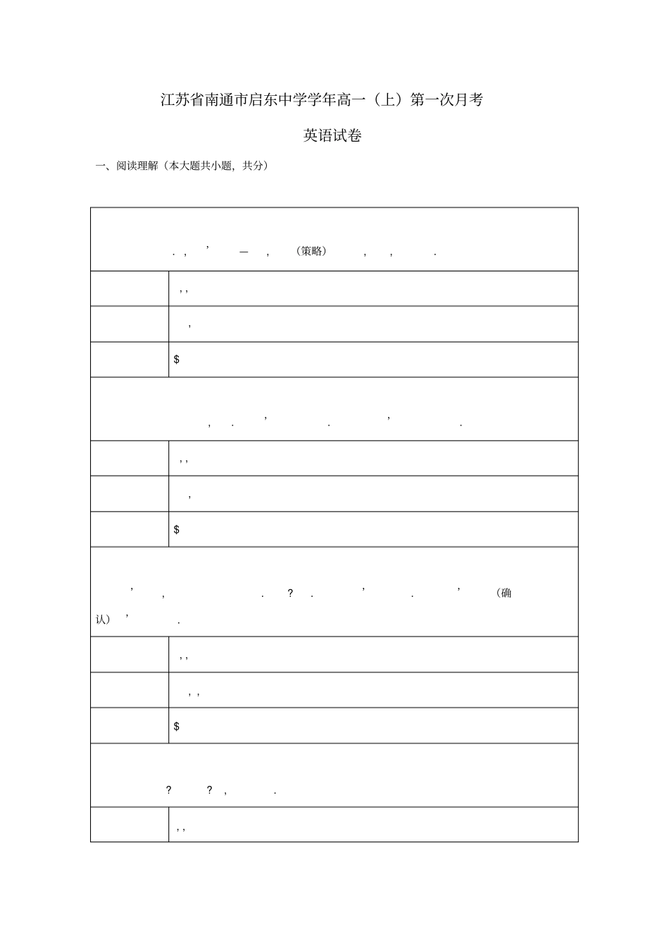 江苏南通启东中学2018_2019学年高一英语上学期第一次月考试题_第1页