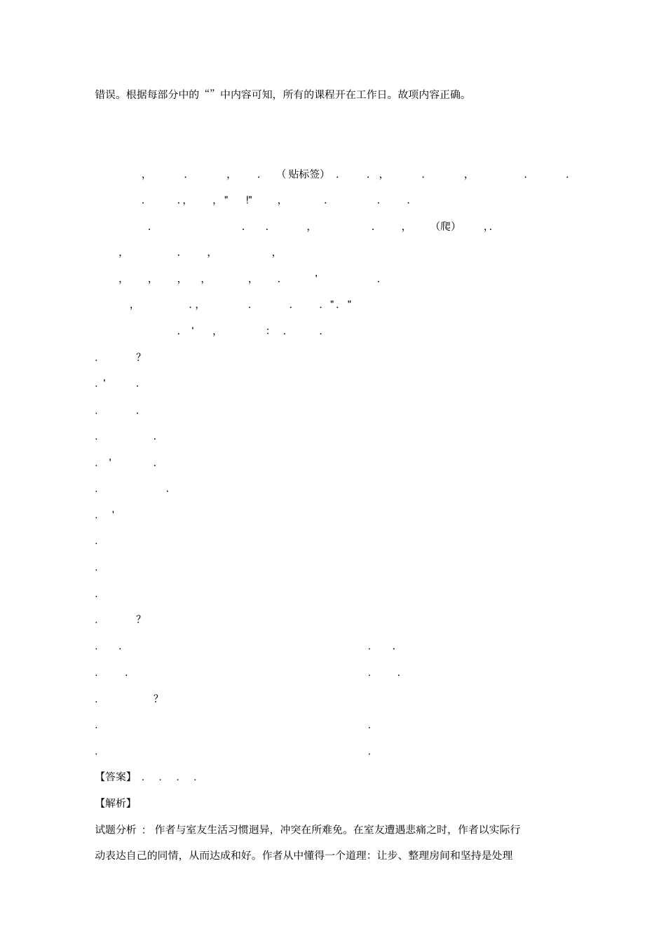 江苏南通启东中学2018_2019学年高一英语上学期第一次月考试题_第3页