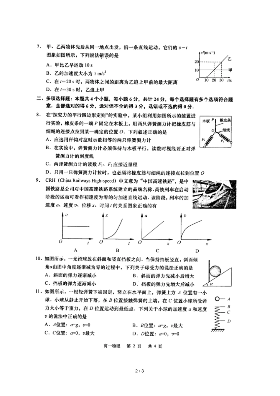 江苏南通如皋2018_2019学年高一物理上学期教学质量调研试题二扫描版无答案_第2页