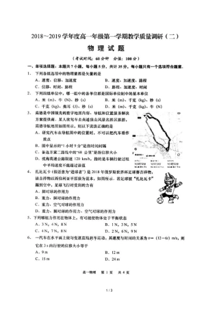 江苏南通如皋2018_2019学年高一物理上学期教学质量调研试题二扫描版无答案