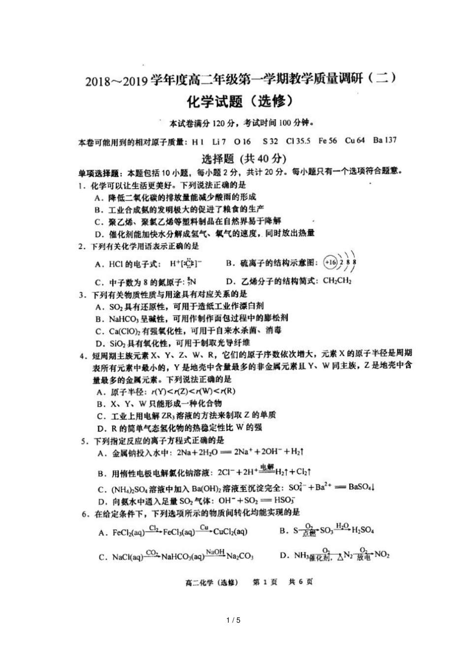 江苏南通如皋2018_2019学年高二化学上学期教学质量调研试题二选修扫描版无答案_第1页