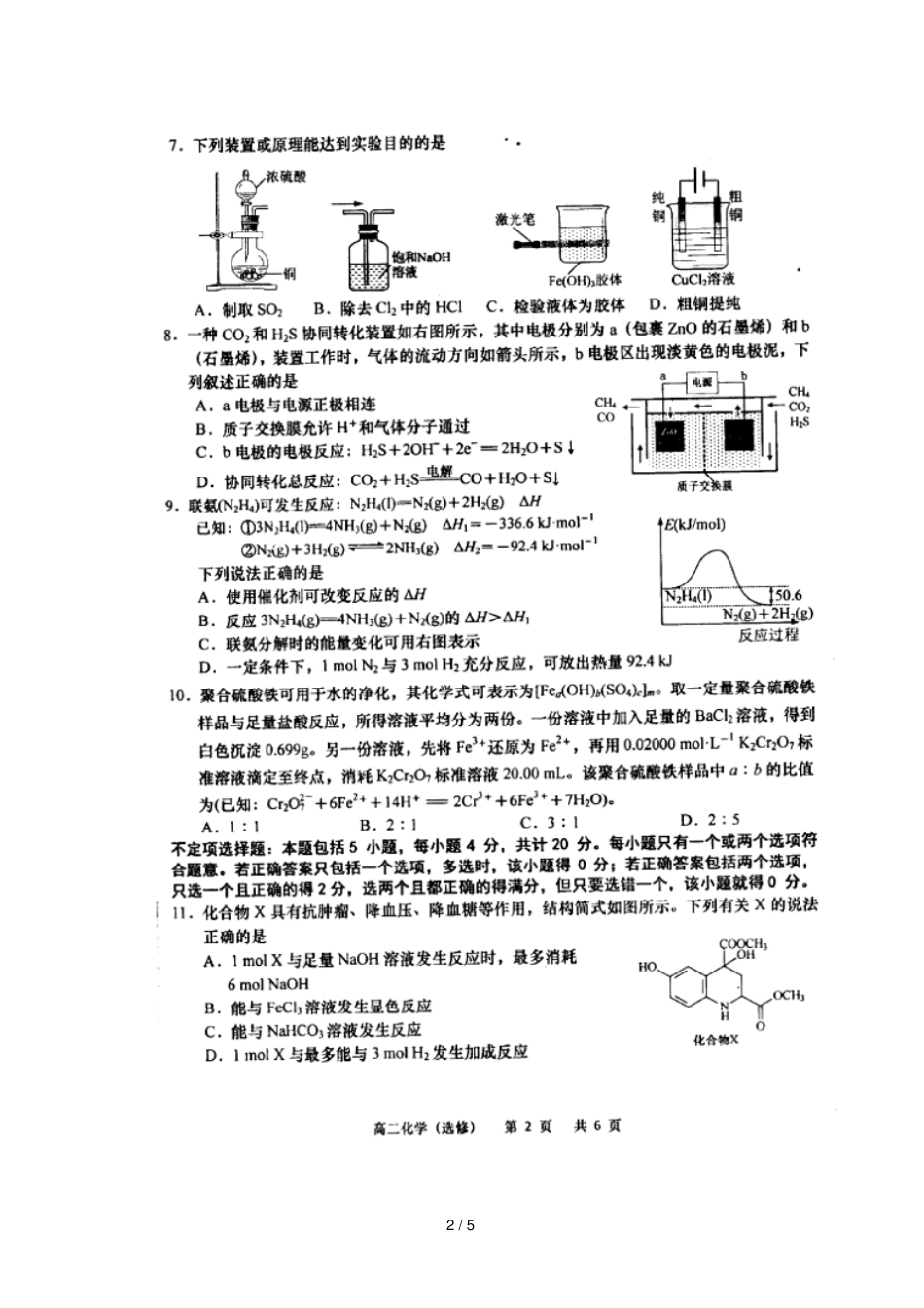江苏南通如皋2018_2019学年高二化学上学期教学质量调研试题二选修扫描版无答案_第2页