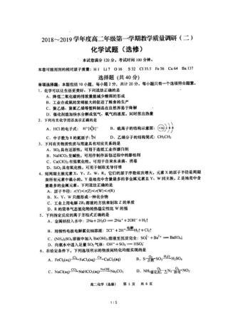 江苏南通如皋2018_2019学年高二化学上学期教学质量调研试题二选修扫描版无答案