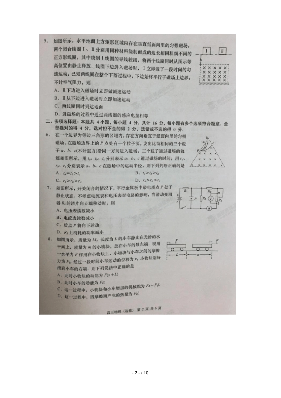 江苏南通如皋2019届高三物理上学期教学质量调研试题三扫描版_第2页