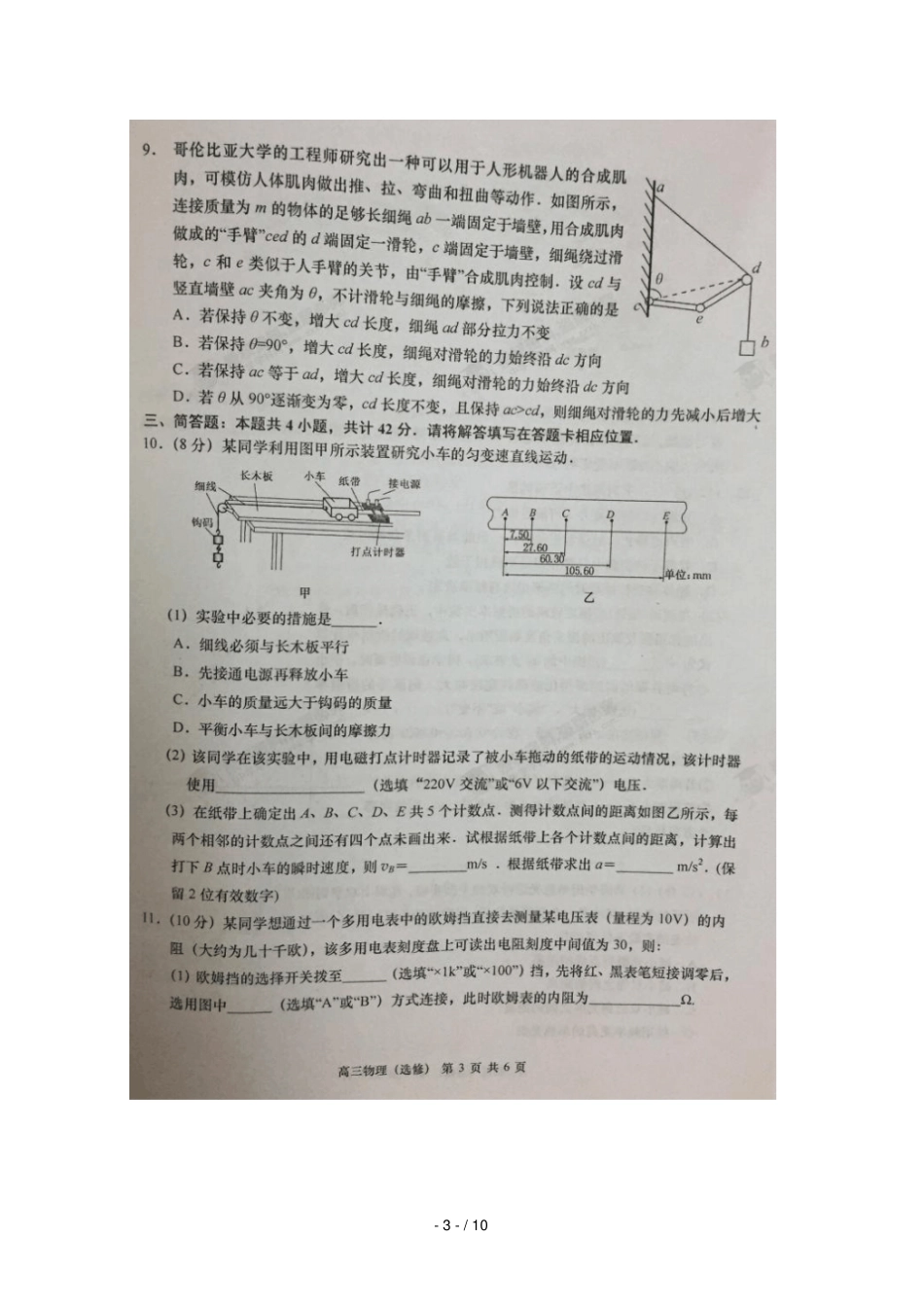 江苏南通如皋2019届高三物理上学期教学质量调研试题三扫描版_第3页