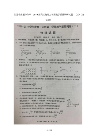 江苏南通如皋2019届高三物理上学期教学质量调研试题三扫描版