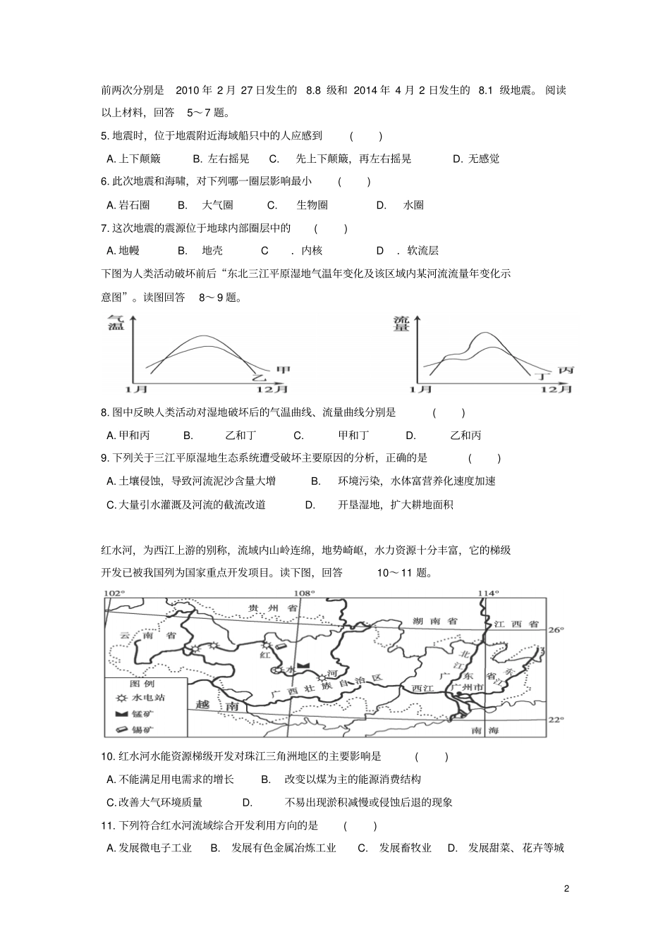 江苏南通天星湖中学2012016学年高二上学期期中考试地理必修试卷资料_第2页