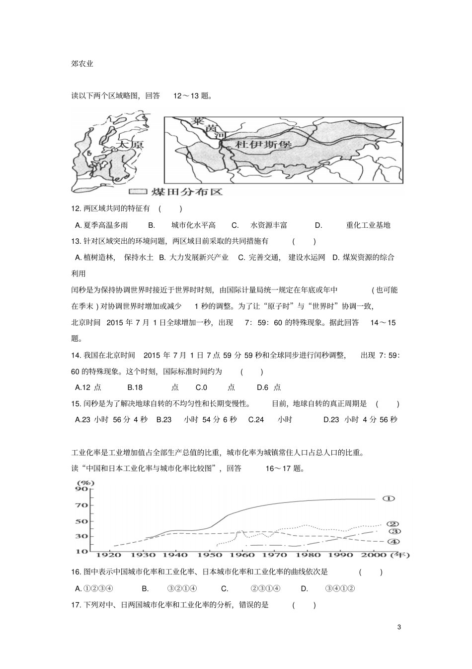 江苏南通天星湖中学2012016学年高二上学期期中考试地理必修试卷资料_第3页