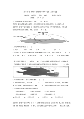 江苏南通天星湖中学2012016学年高二上学期期中考试地理必修试卷资料