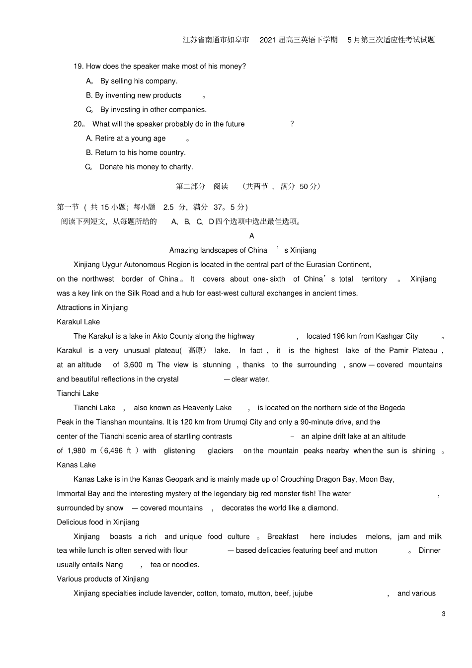 江苏南通如皋2021届高三英语下学期5月第三次适应性考试试题_第3页
