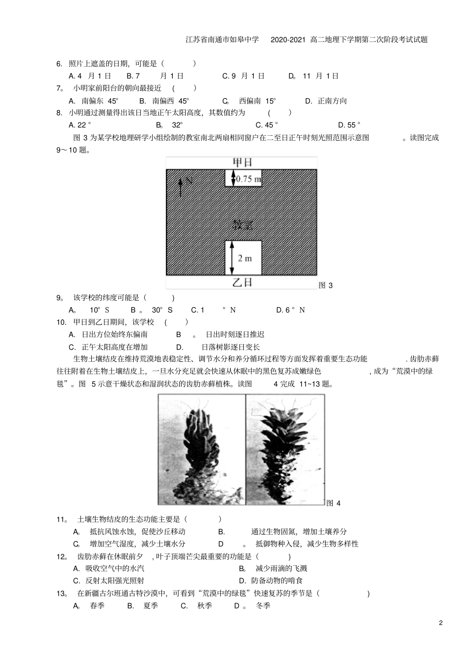 江苏南通如皋中学2020-2021高二地理下学期第二次阶段考试试题_第2页