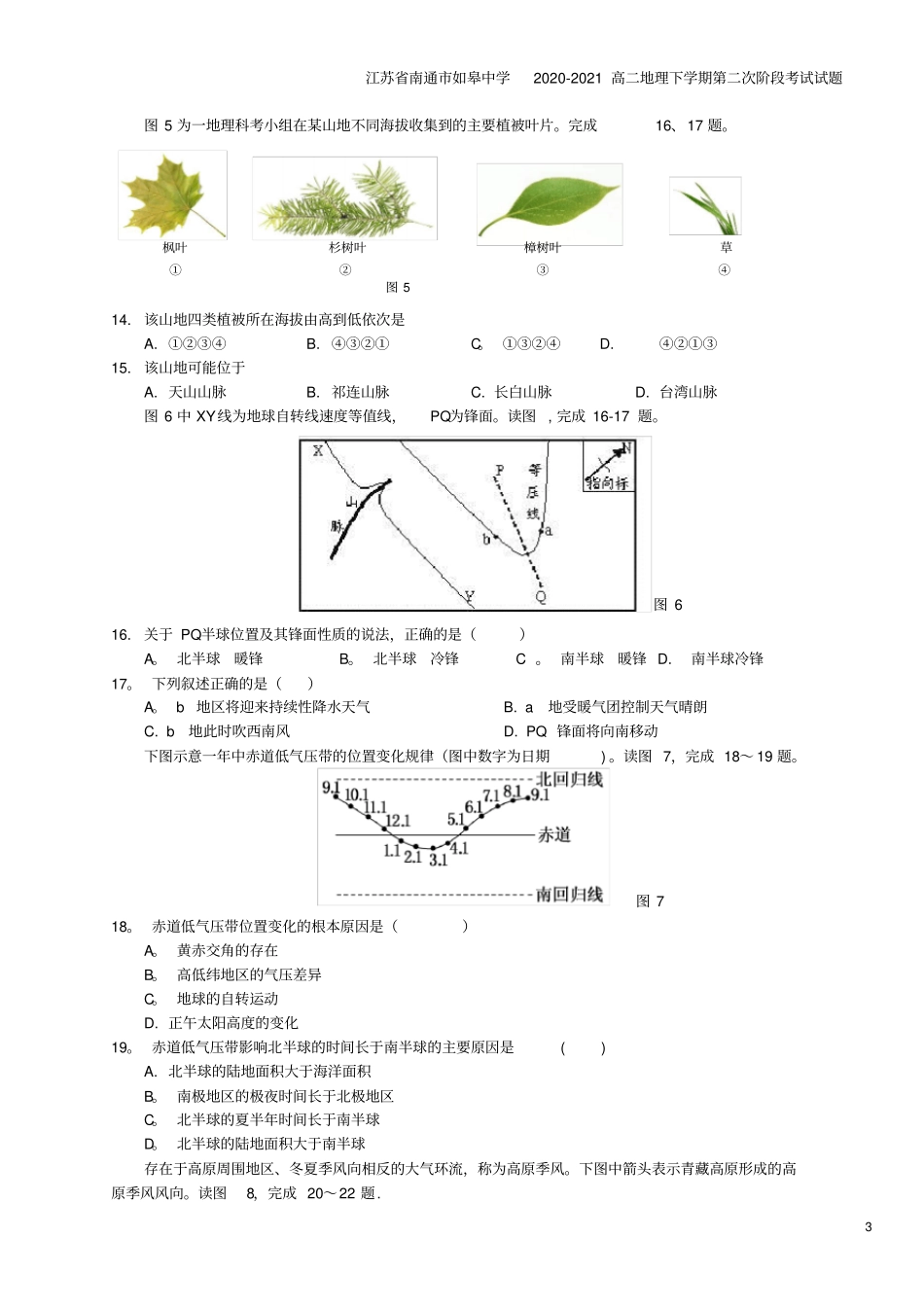 江苏南通如皋中学2020-2021高二地理下学期第二次阶段考试试题_第3页