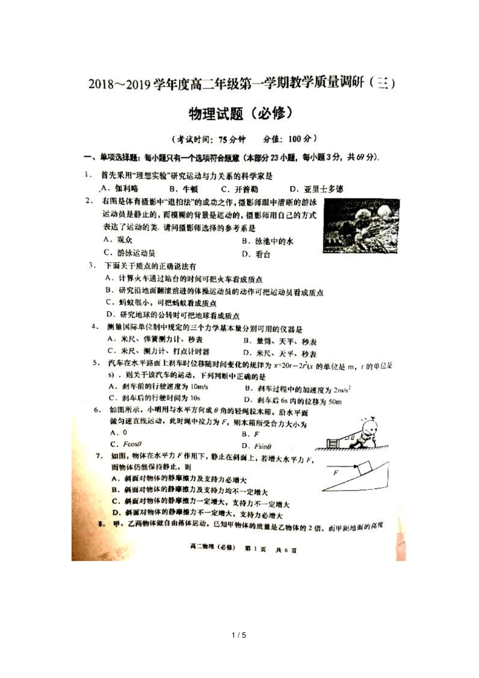 江苏南通如皋2018_2019学年高二物理上学期教学质量调研试题三必修扫描版无答案_第1页