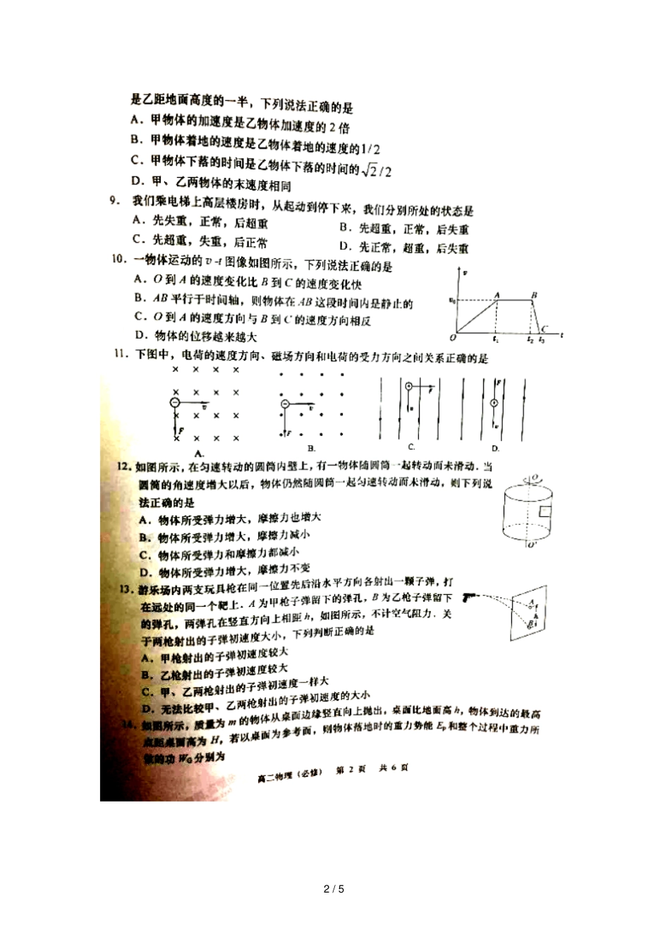 江苏南通如皋2018_2019学年高二物理上学期教学质量调研试题三必修扫描版无答案_第2页