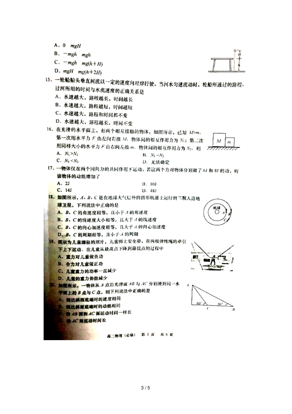 江苏南通如皋2018_2019学年高二物理上学期教学质量调研试题三必修扫描版无答案_第3页