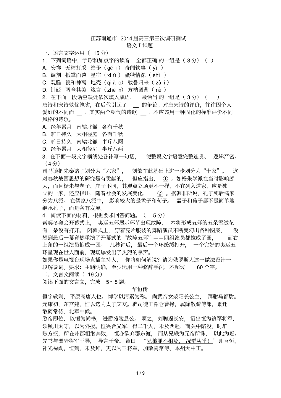 江苏南通届高三第三次调研测试_第1页