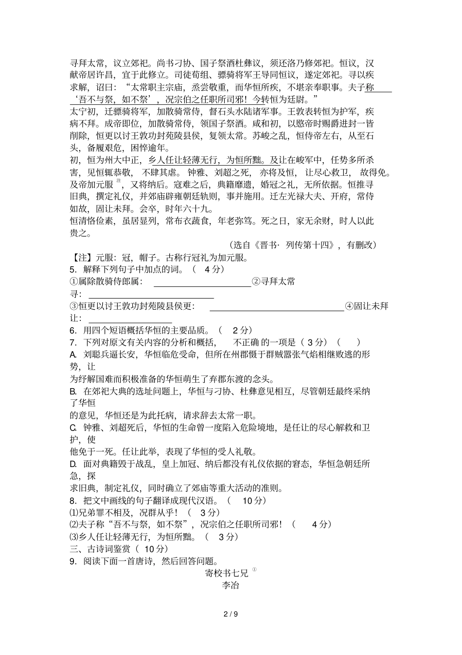 江苏南通届高三第三次调研测试_第2页