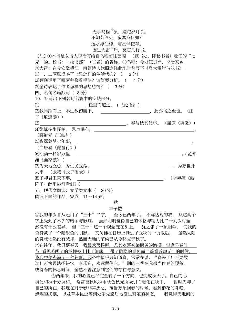 江苏南通届高三第三次调研测试_第3页