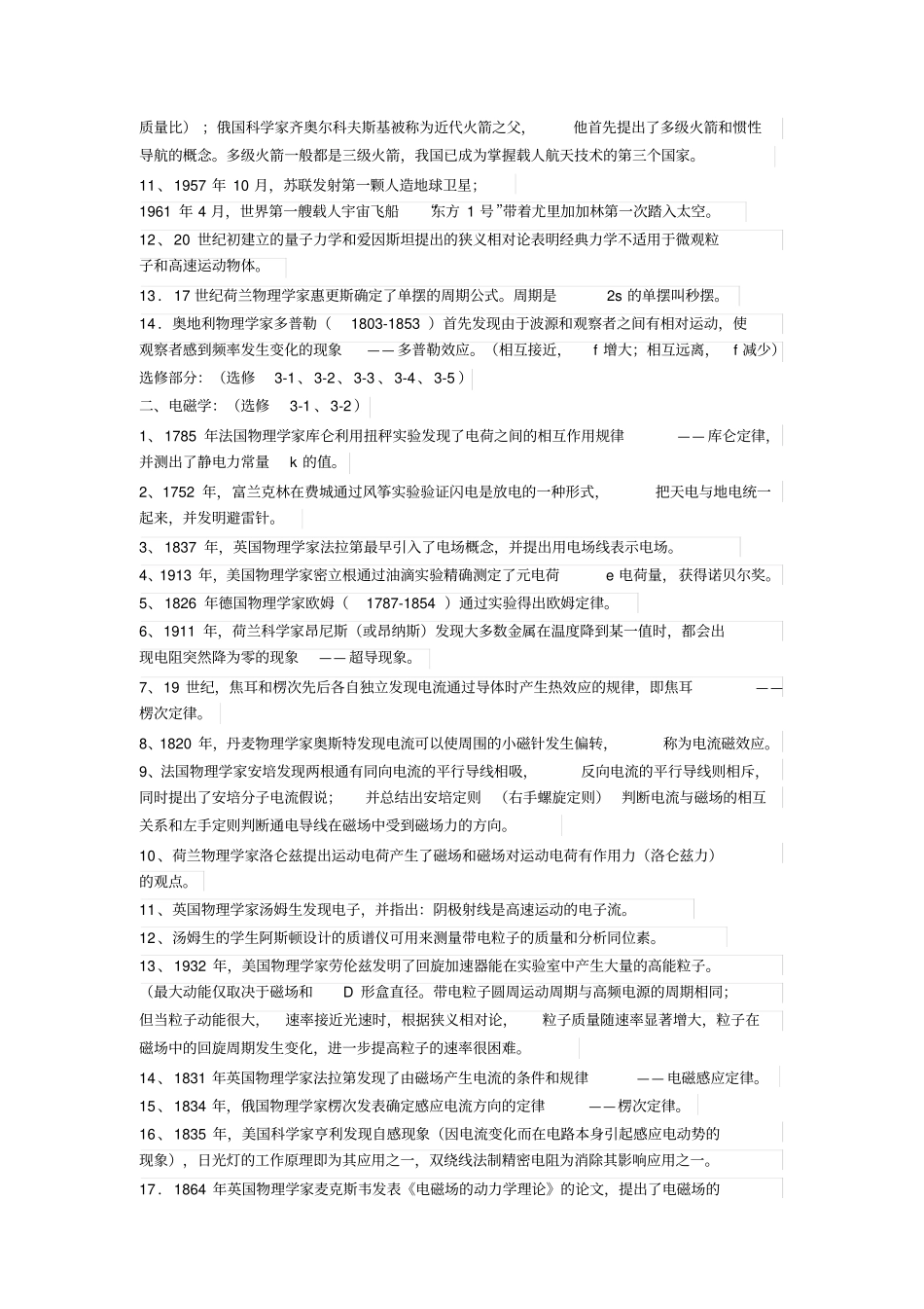 江苏南通如皋高中物理学史_第2页