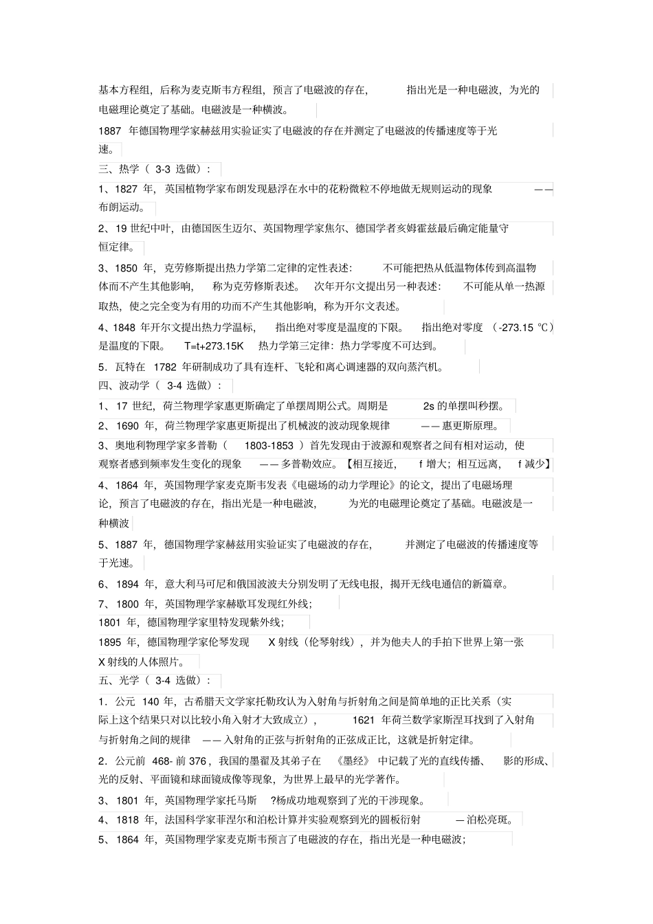 江苏南通如皋高中物理学史_第3页