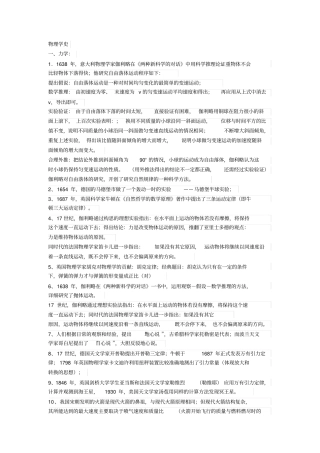 江苏南通如皋高中物理学史