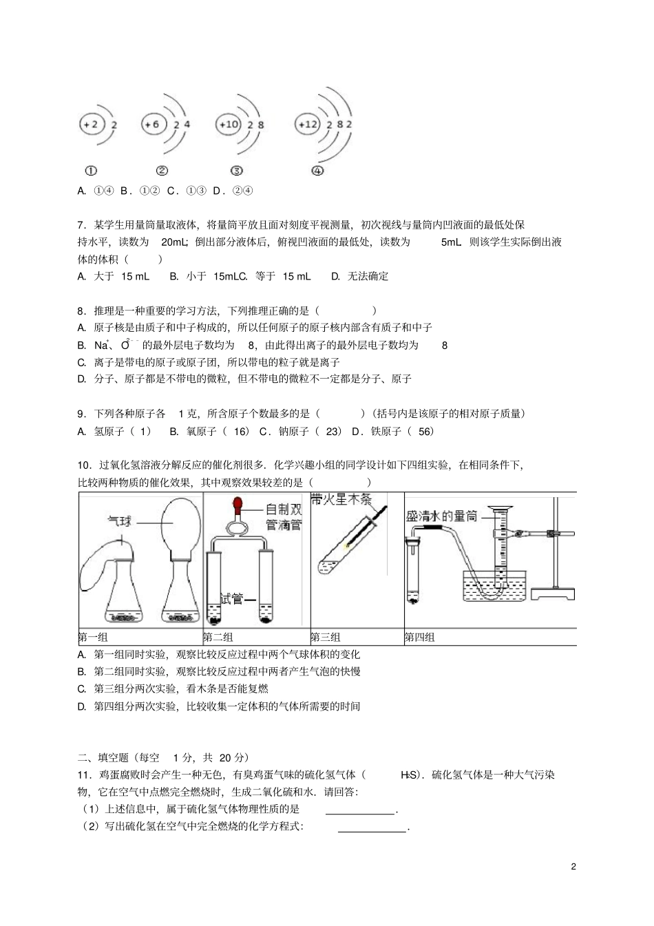 江苏南通海安七校联考2012016学年九年级化学上学期第一次段考试题含解析新人教版_第2页