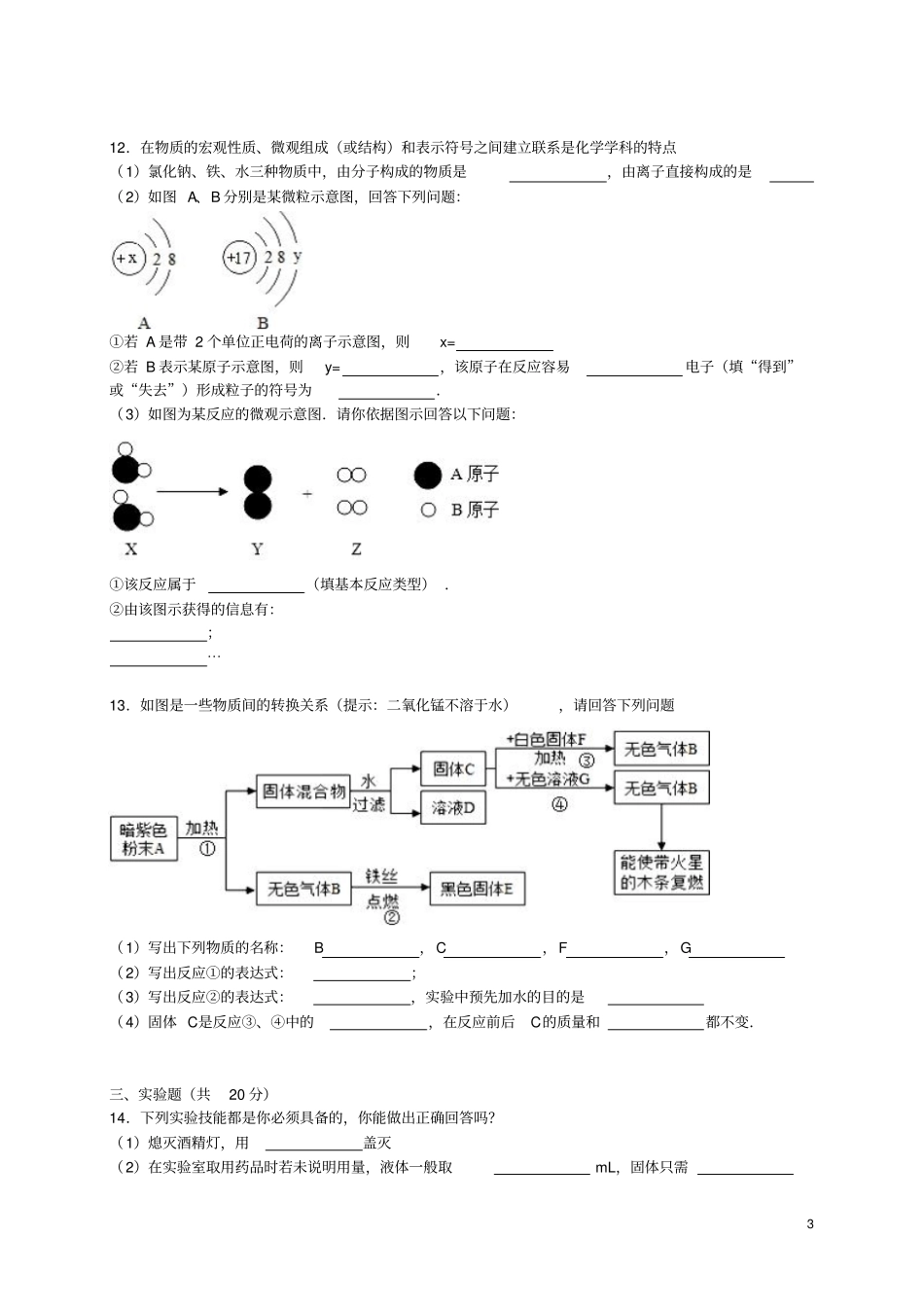 江苏南通海安七校联考2012016学年九年级化学上学期第一次段考试题含解析新人教版_第3页