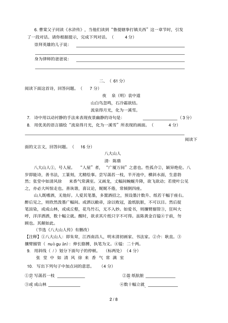 江苏南通海安紫石中学九级语文适应性考试试题苏教_第2页