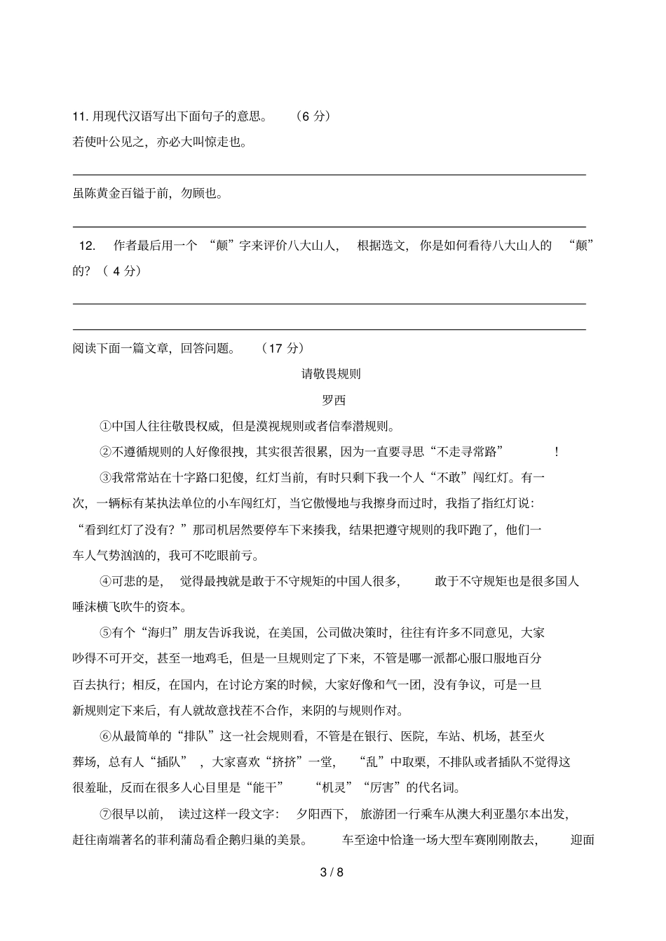 江苏南通海安紫石中学九级语文适应性考试试题苏教_第3页