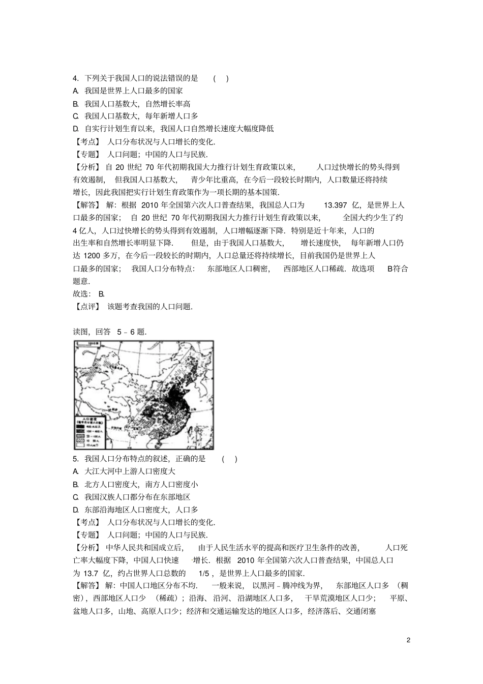 江苏南通如皋试验初中2012016学年八年级地理上学期期中试卷含解析新人教版_第2页