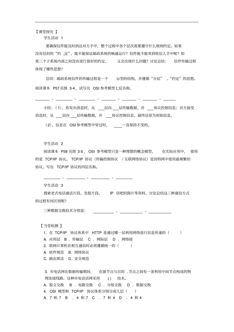 江苏南通海安试验中学高中信息技术2网络通信的工作原理学案无答案_第2页