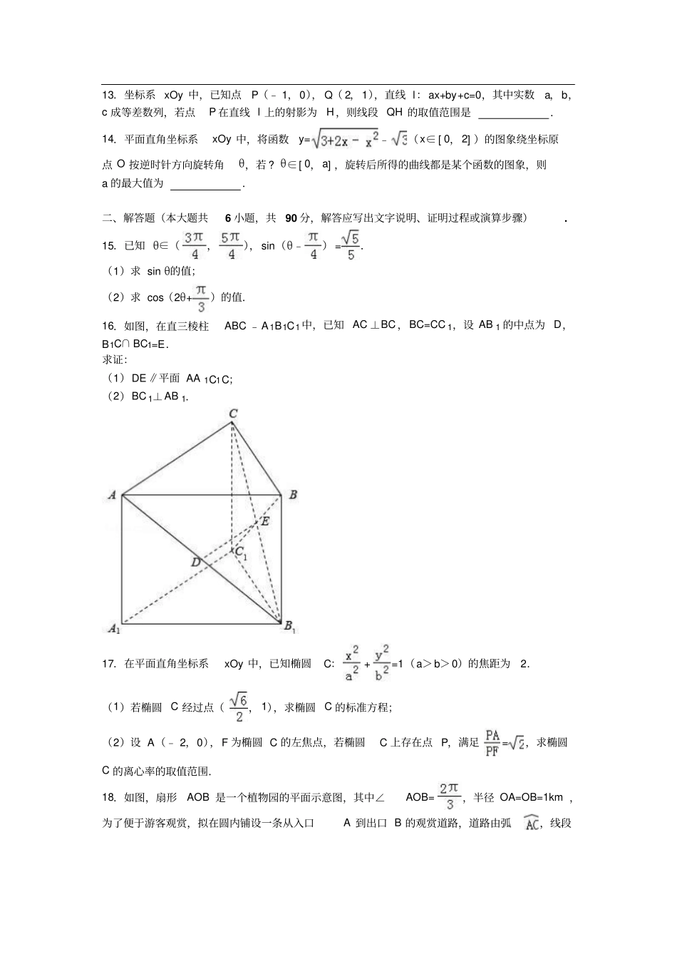 江苏南通海安高三期末数学试卷_第2页