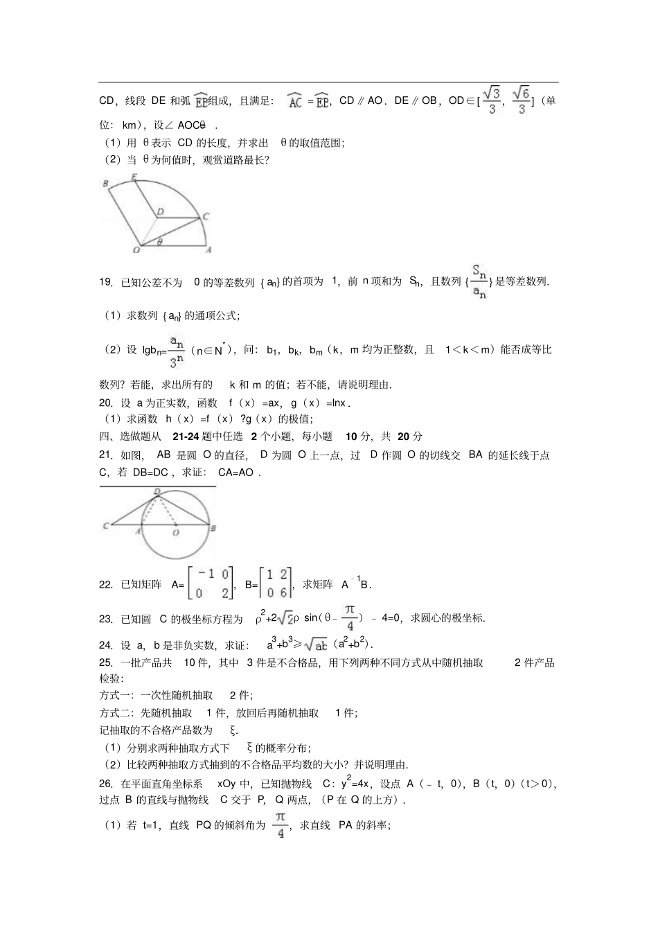 江苏南通海安高三期末数学试卷_第3页