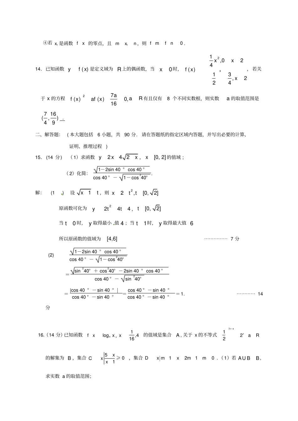 江苏南通海安试验中学高一数学上学期期中试题_第2页