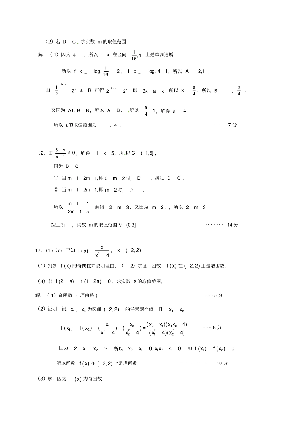 江苏南通海安试验中学高一数学上学期期中试题_第3页
