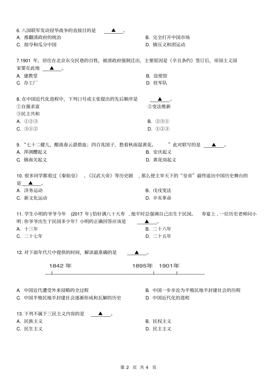 江苏南通第一初级中学2017-2018学年第一学期期中考试初二历史试题版无答案_第2页