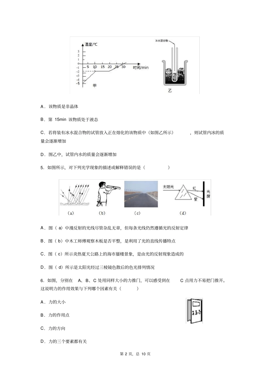 江苏南通港闸区北城中学2020年八年级下学期入学测试_第2页