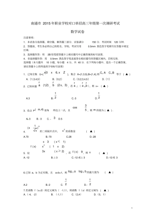 江苏南通职业学校对口单招高三数学第一次调研考试