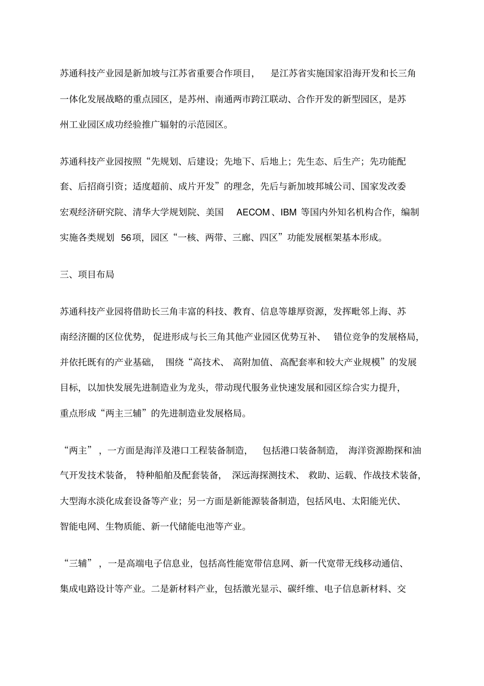 江苏南通苏通科技产业园规划案例_第2页