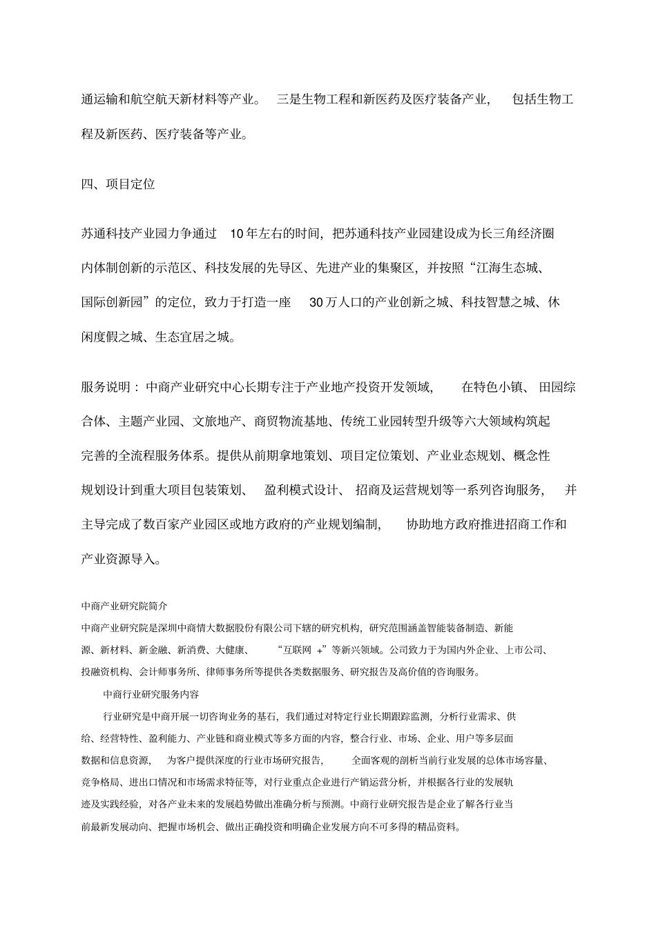 江苏南通苏通科技产业园规划案例_第3页