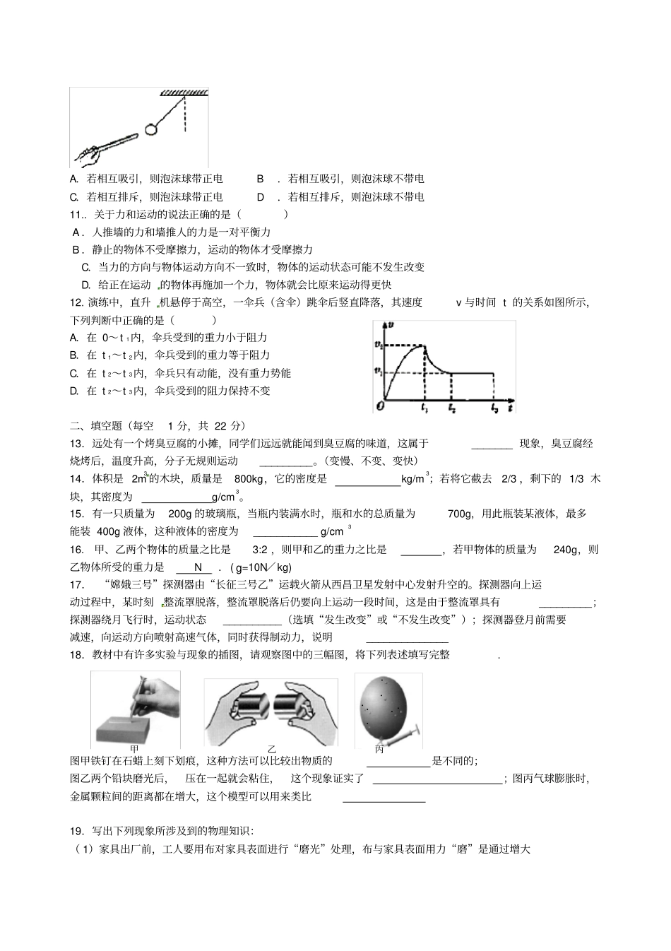 江苏南通试验中学八年级物理下学期期中试题苏科版_第2页