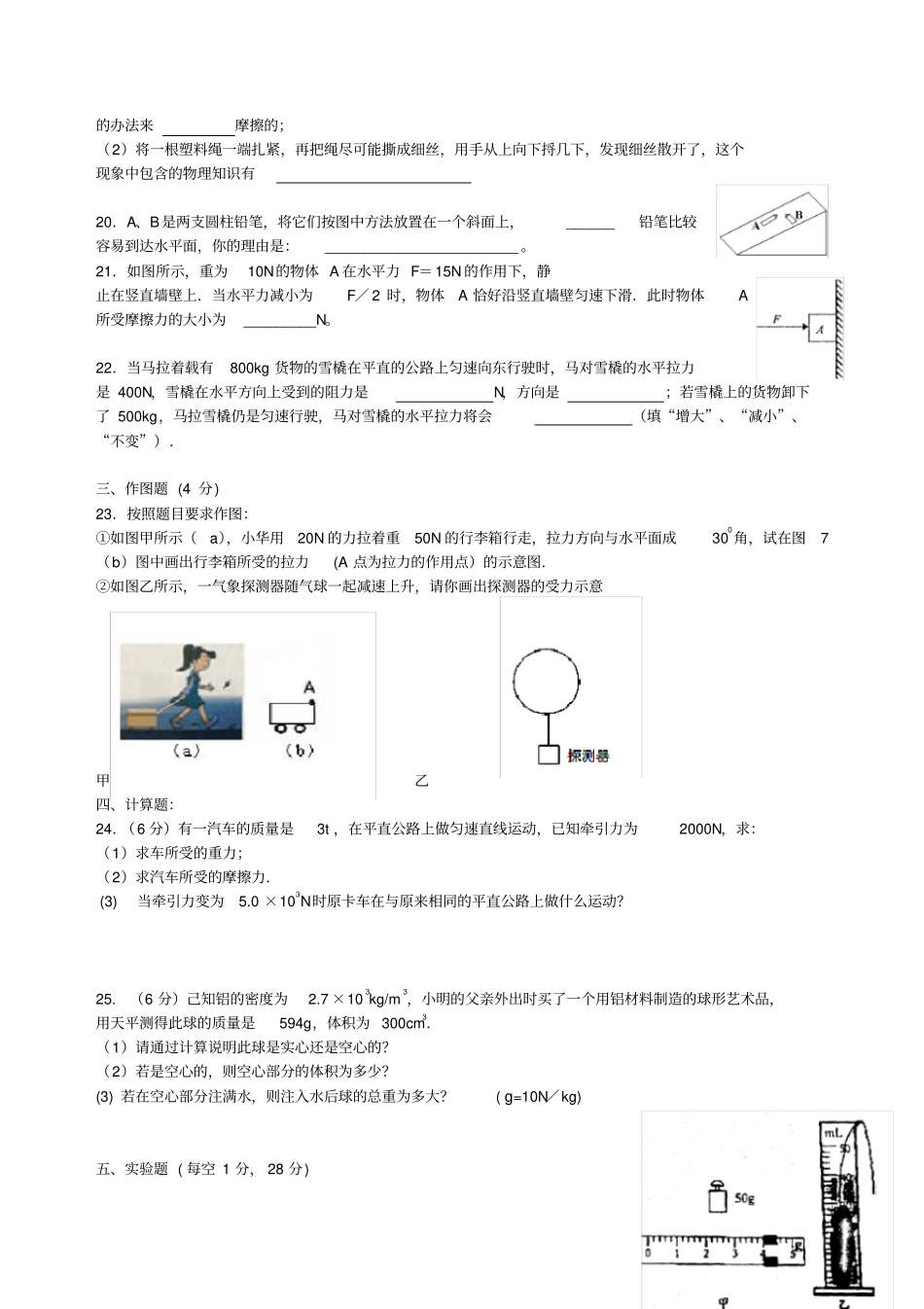 江苏南通试验中学八年级物理下学期期中试题苏科版_第3页