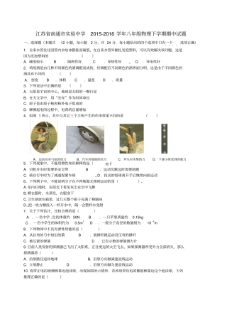 江苏南通试验中学八年级物理下学期期中试题苏科版