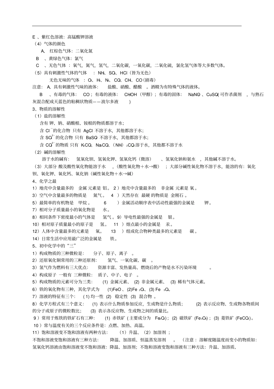 江苏南通试验中学中考化学知识点总结_第2页