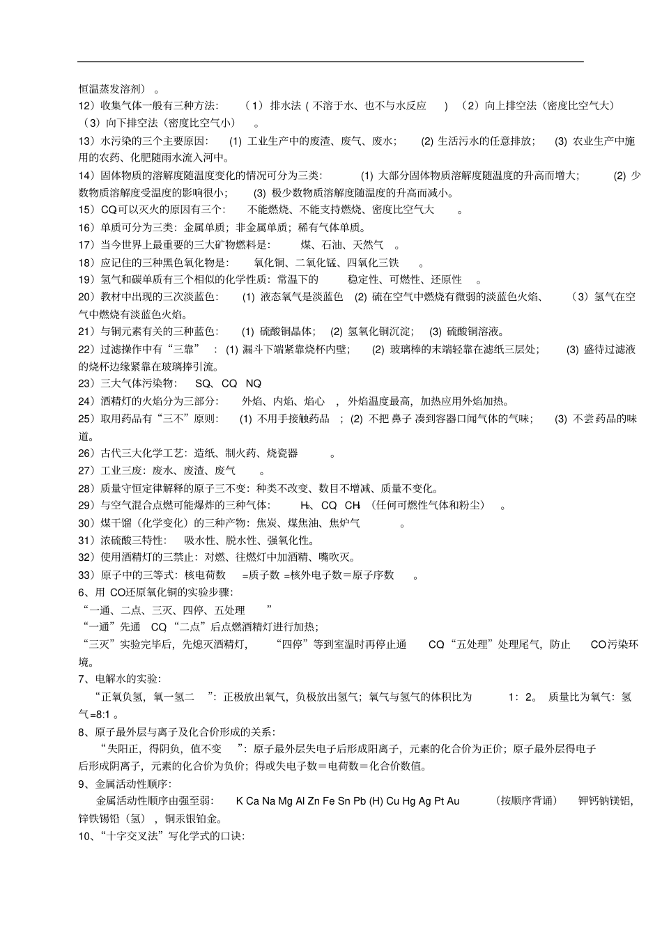 江苏南通试验中学中考化学知识点总结_第3页