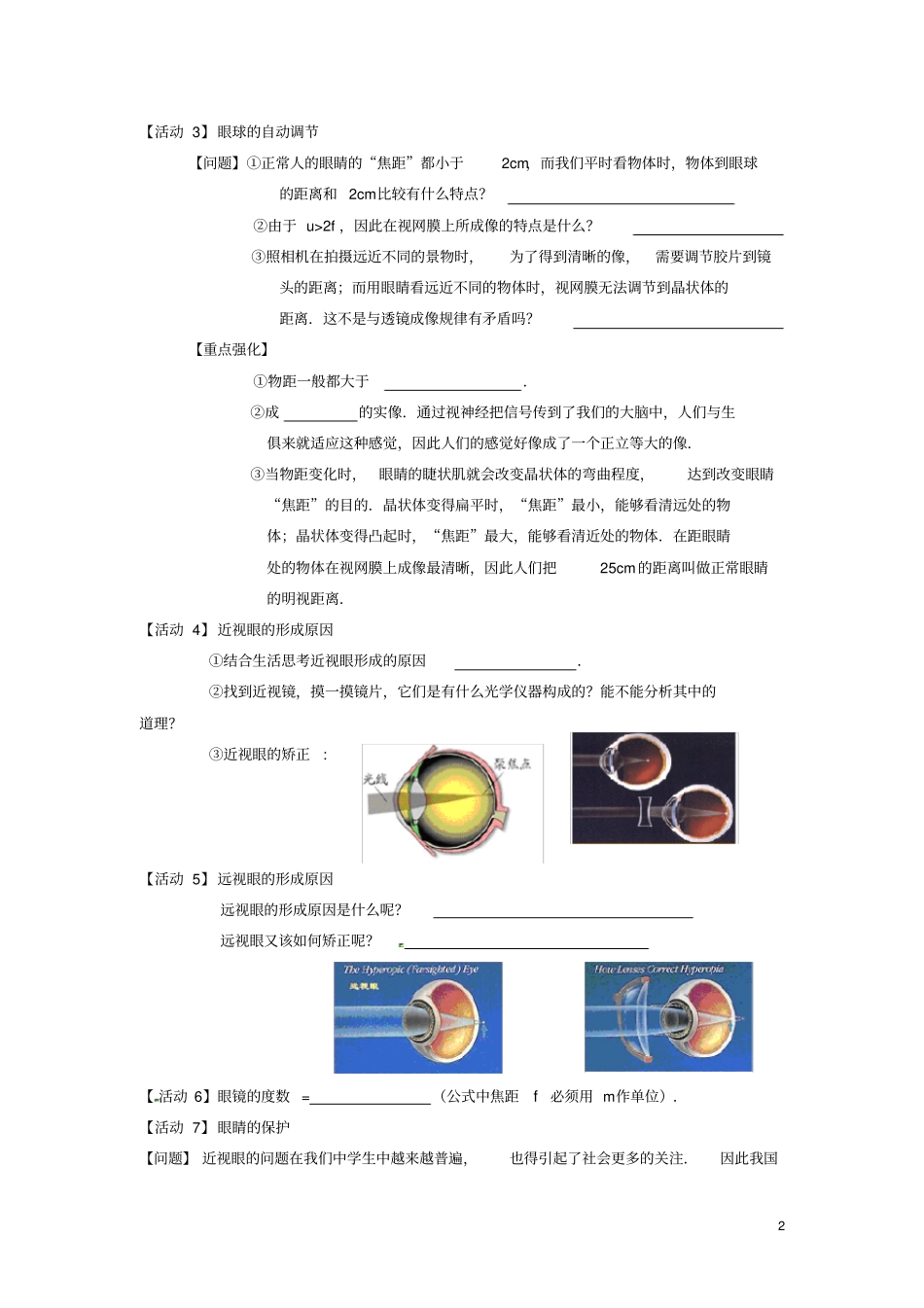 江苏南通试验中学八年级物理上册4照相机与眼_第2页